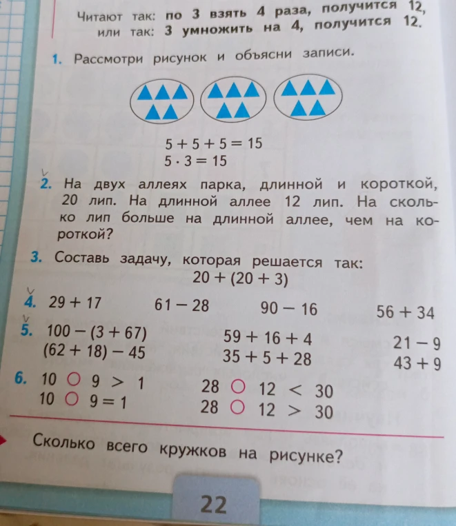 На двух аллеях парка, длинной и короткой, 20 лип. На длинной аллее 12 лип. На сколько лип больше на длинной аллее, чем на короткой?