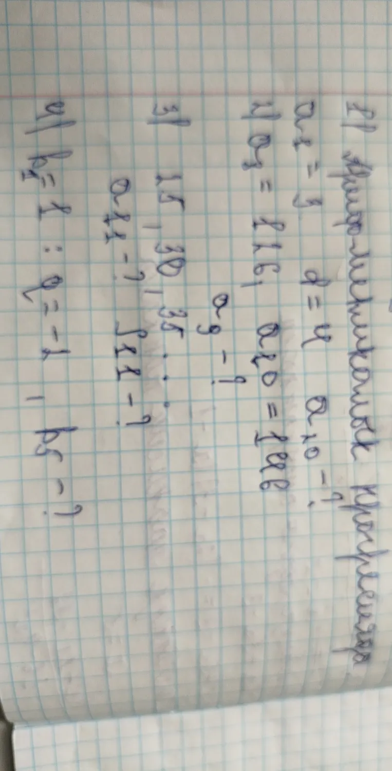 Решите задачи на арифметическую и геометрическую прогрессии: 1) a1=3, d=4, найти a10; 2) a1=116, a20=146, найти d; 3) 25, 30, 35..., найти a11 и S11; 4) b1=1, q=-2, найти b5.