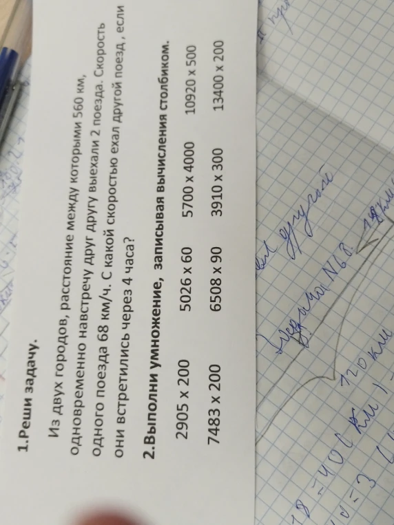 Из двух городов, расстояние между которыми 560 км, одновременно навстречу друг другу выехали 2 поезда. Скорость одного поезда 68 км/ч. С какой скоростью ехал другой поезд, если они встретились через 4 часа?