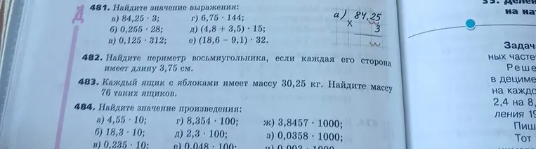 Найдите значение выражения: а) 84,25 * 3; б) 0,255 * 28; в) 0,125 * 312; г) 6,75 * 144; д) (4,8 + 3,5) * 15; е) (18,6 - 9,1) * 32.