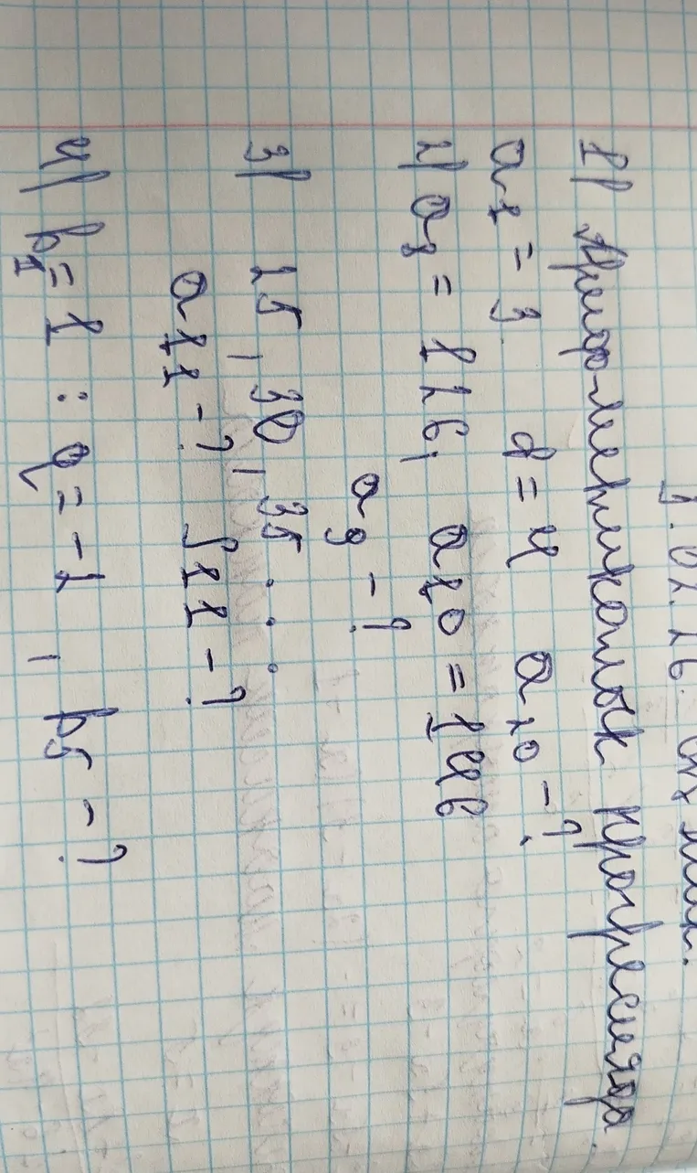 Решите задачи на арифметическую и геометрическую прогрессии: 1) Найти a10, если a1=3, d=4; 2) Найти a9, если a3=116, a20=184; 3) В прогрессии 15, 20, 25... найти a21 и S21; 4) Найти b5, если b1=1, q=-1.