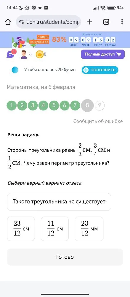 Стороны треугольника равны 2/3 см, 3/4 см и 1/2 см. Чему равен периметр треугольника?