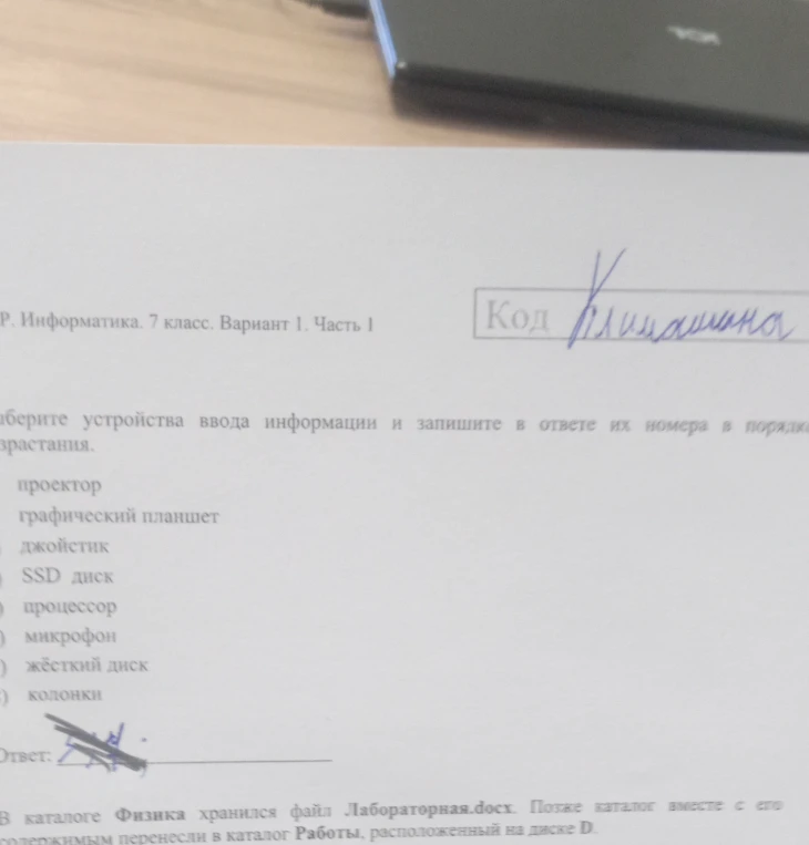Выберите устройства ввода информации и запишите в ответе их номера в порядке возрастания.