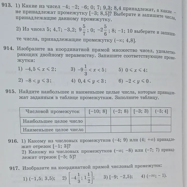 913. 1) Какие из чисел -4; -2; -6; 0; 7; 9,3; 8,4 принадлежат, а какие не принадлежат промежутку [-3; 8,5]? Выберите и запишите числа, принадлежащие данному промежутку.