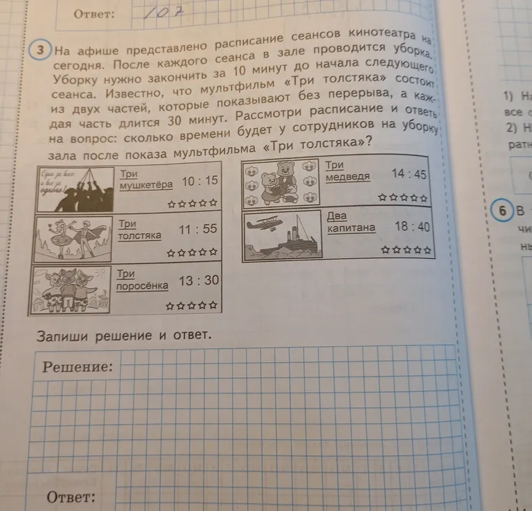 На афише представлено расписание сеансов кинотеатра на сегодня. Сколько времени будет у сотрудников на уборку зала после показа мультфильма «Три толстяка»?