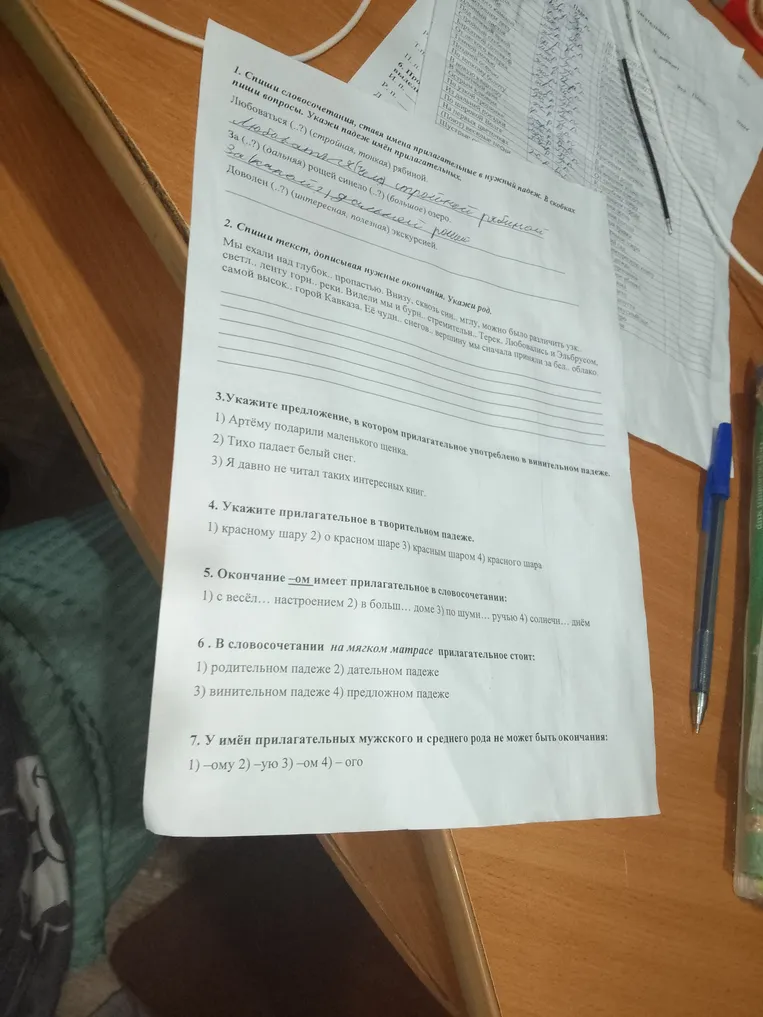 1. Спиши словосочетания, вставляя имена прилагательные в нужном падеже. В скобках пиши вопросы. Укажи падеж имён прилагательных.
