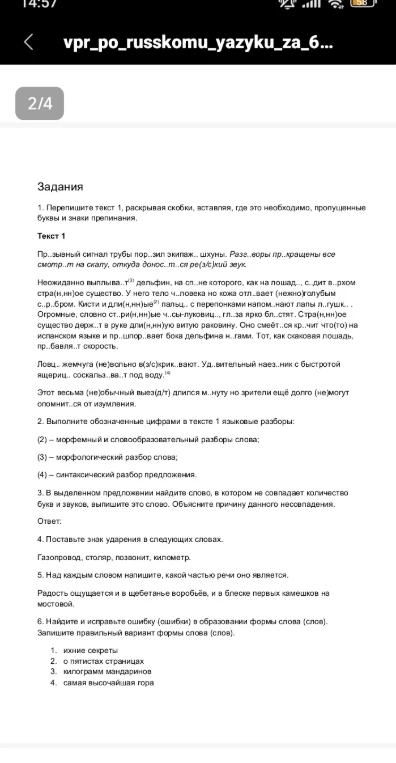 1. Перепишите текст 1, раскрывая скобки, вставляя, где это необходимо, пропущенные буквы и знаки препинания.