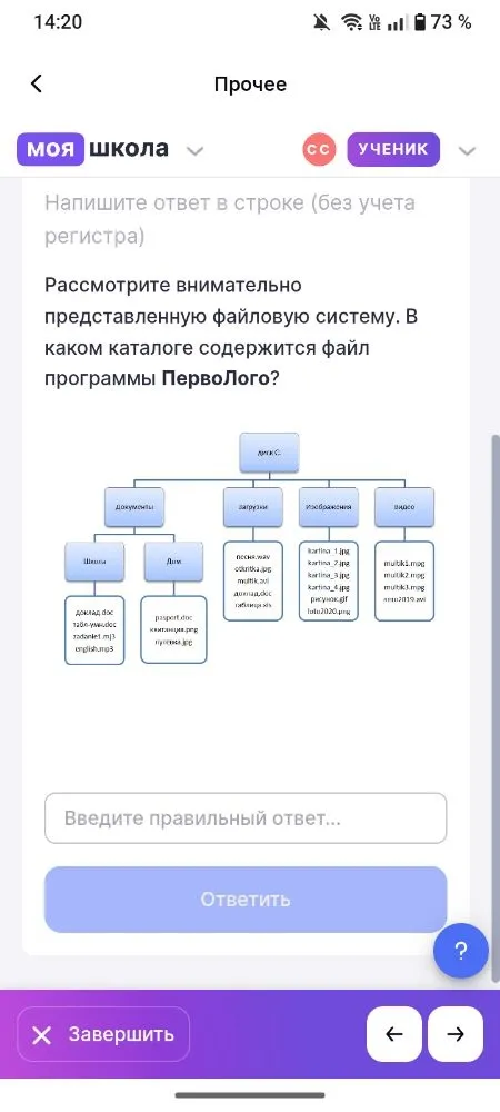 Рассмотрите внимательно представленную файловую систему. В каком каталоге содержится файл программы ПервоЛого?