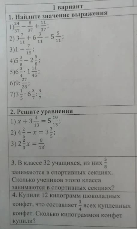 Найдите значение выражения: 24/37 - 8/37 + 11/37
