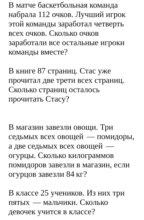 В матче баскетбольная команда набрала 112 очков. Лучший игрок этой команды заработал четверть всех очков. Сколько очков заработали все остальные игроки команды вместе?