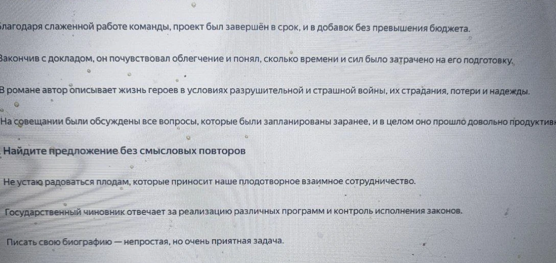 Найдите предложение без смысловых повторов