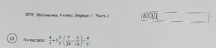 Вычислите: 4/7 + 3 3/7 * (7/24 - 5/16) - 4/5
