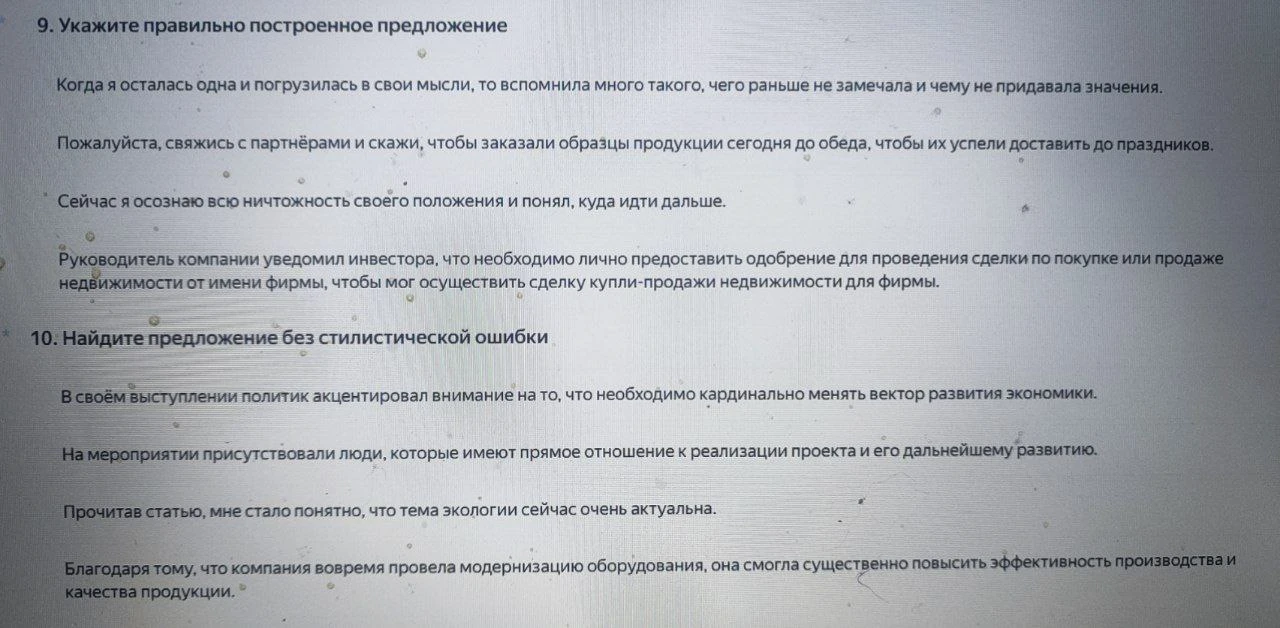 9. Укажите правильно построенное предложение. 10. Найдите предложение без стилистической ошибки.