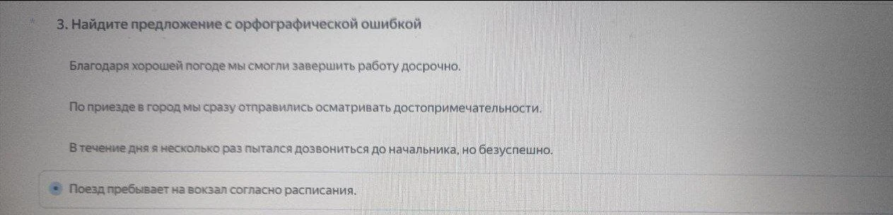 Найдите предложение с орфографической ошибкой