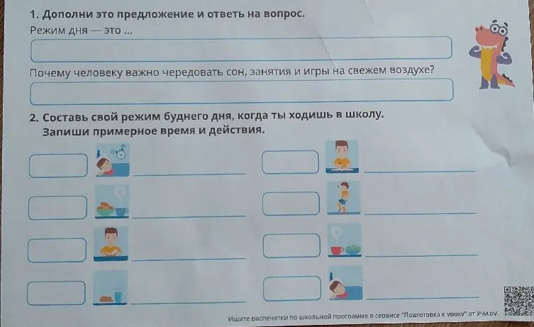 Дополни это предложение и ответь на вопрос. Режим дня — это ... Почему человеку важно чередовать сон, занятия и игры на свежем воздухе?