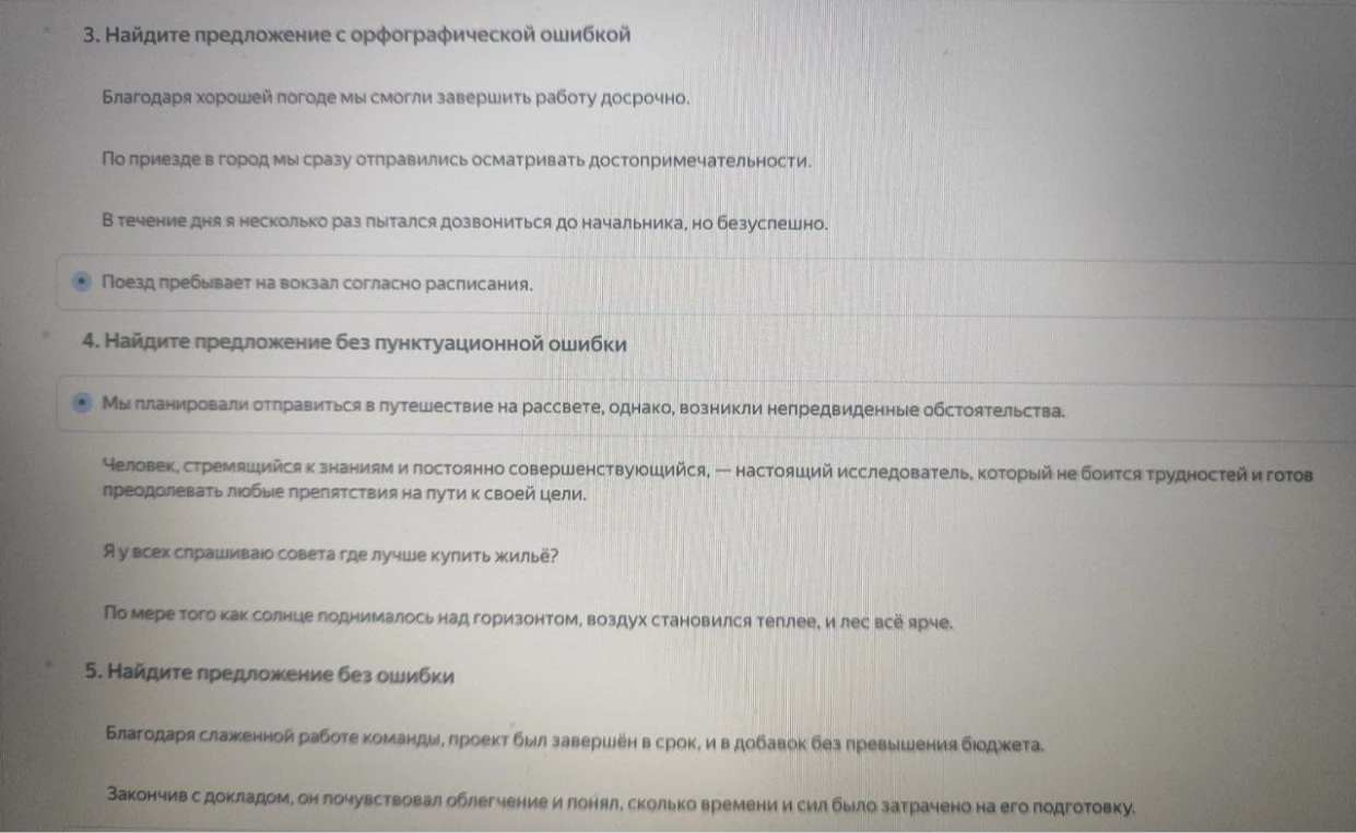 3. Найдите предложение с орфографической ошибкой. 4. Найдите предложение без пунктуационной ошибки. 5. Найдите предложение без ошибки.