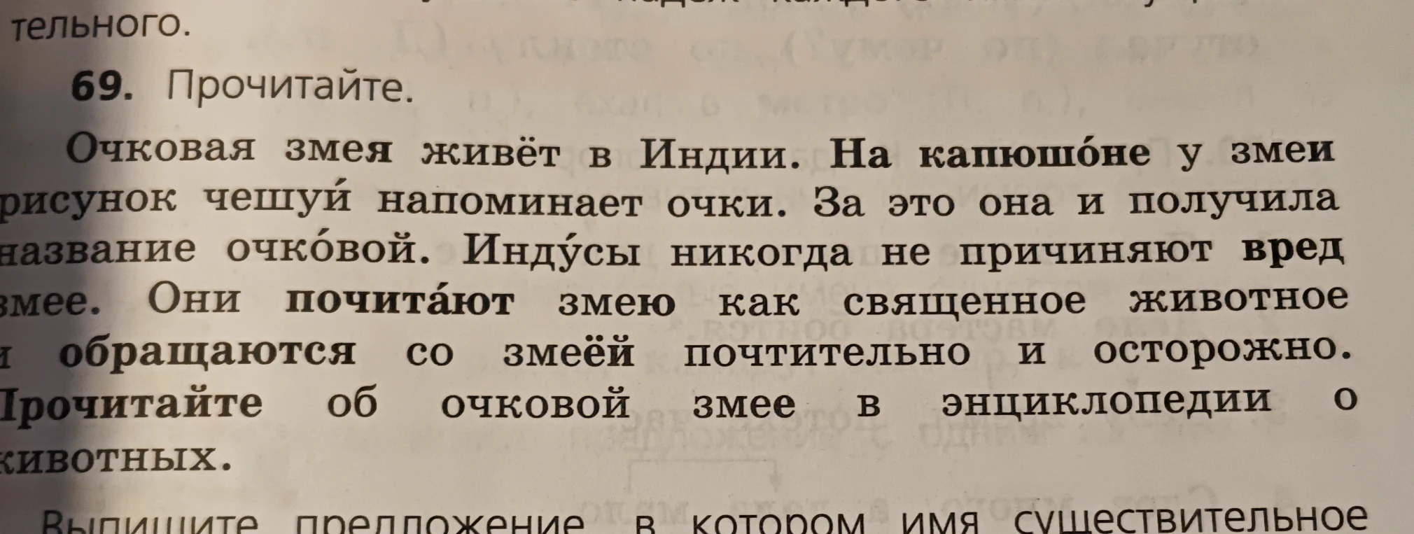 Выпишите предложение, в котором имя существительное «змея» является подлежащим.