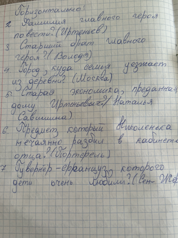 Кроссворд по повести Л. Н. Толстого «Детство»