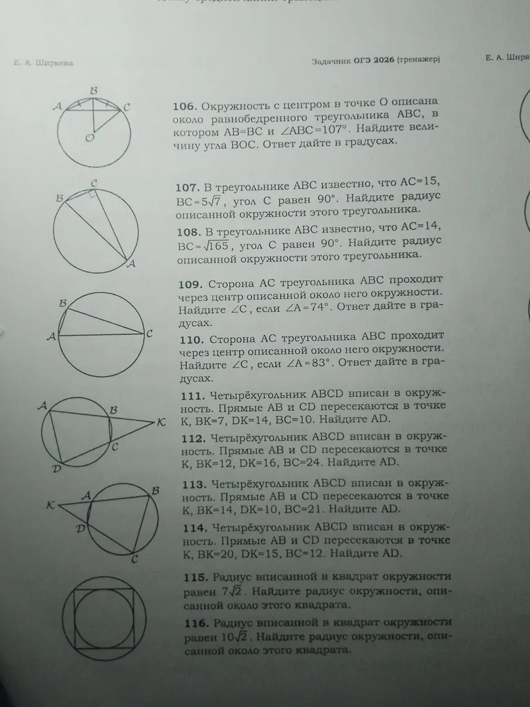 106. Окружность с центром в точке О описана около равнобедренного треугольника ABC, в котором AB=BC и ∠ABC=107°. Найдите величину угла BOC. Ответ дайте в градусах.