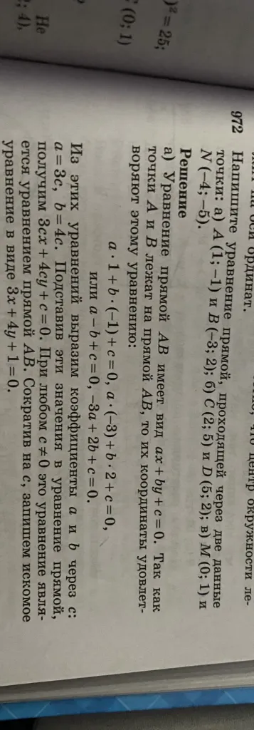 Напишите уравнение прямой, проходящей через две данные точки: б) C (2; 5) и D (5; 5); в) M (0; 1) и N (-4; -5)