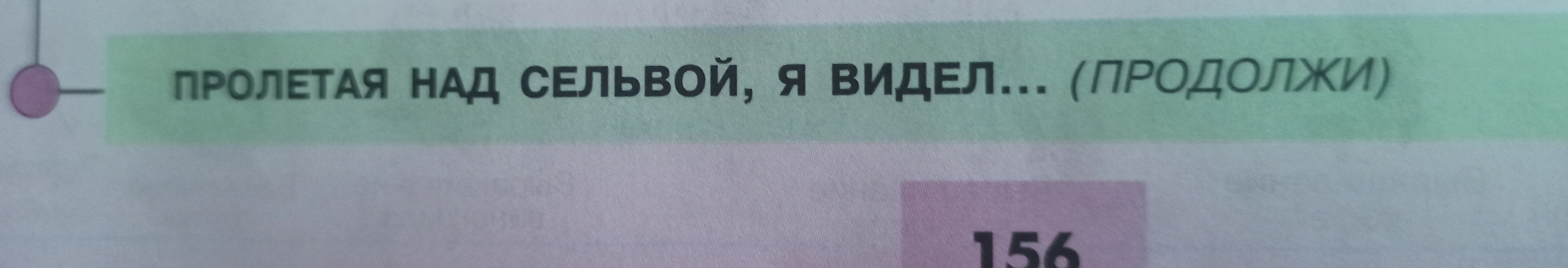 ПРОЛЕТАЯ НАД СЕЛЬВОЙ, Я ВИДЕЛ... (ПРОДОЛЖИ)