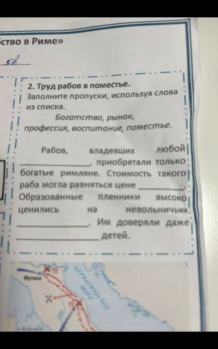 Заполните пропуски, используя слова из списка: Богатство, рынок, профессия, воспитание, поместье.
