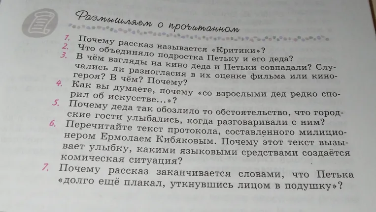 Размышляем о прочитанном. 1. Почему рассказ называется «Критики»?