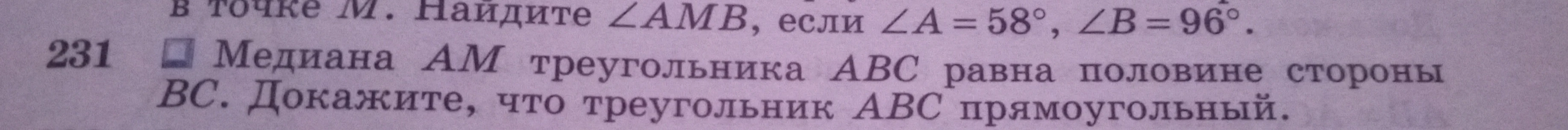 Медиана AM треугольника ABC равна половине стороны BC. Докажите, что треугольник ABC прямоугольный.