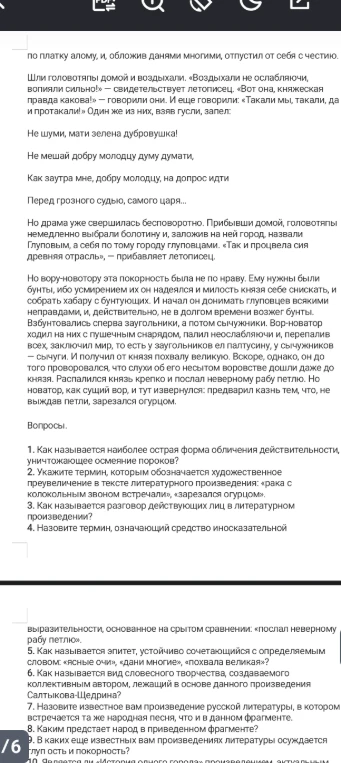 Как называется наиболее острая форма обличения действительности, уничтожающее осмеяние пороков?