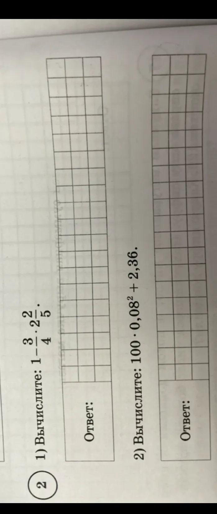 Вычислите: 1) 1 - 3/4 * 2 2/5; 2) 100 * 0,08^2 + 2,36.