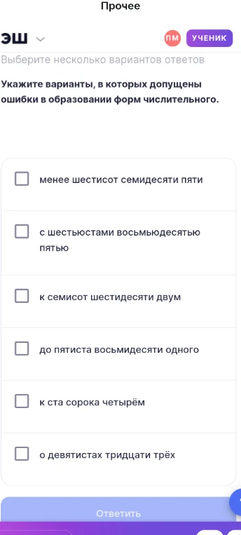 Укажите варианты, в которых допущены ошибки в образовании форм числительного.