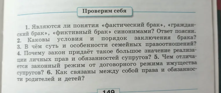Являются ли понятия «фактический брак», «гражданский брак», «фиктивный брак» синонимами? Ответ поясни.
