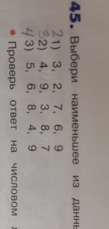 Выбери наименьшее из данных чисел: 1) 3, 2, 7, 6, 9; 2) 4, 9, 3, 8, 7; 3) 5, 6, 8, 4, 9