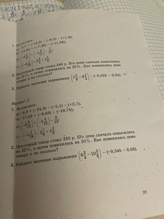 Вычислите: а) -5,7 + (-13,2) - (-6,2) - (+1,3); б) -14,63 + (-7,49) - (-11,98); в) (-2 5/11) + (-1 2/11) - 7/11; г) (-4 1/16) - 2 3/4 + 1 1/8.