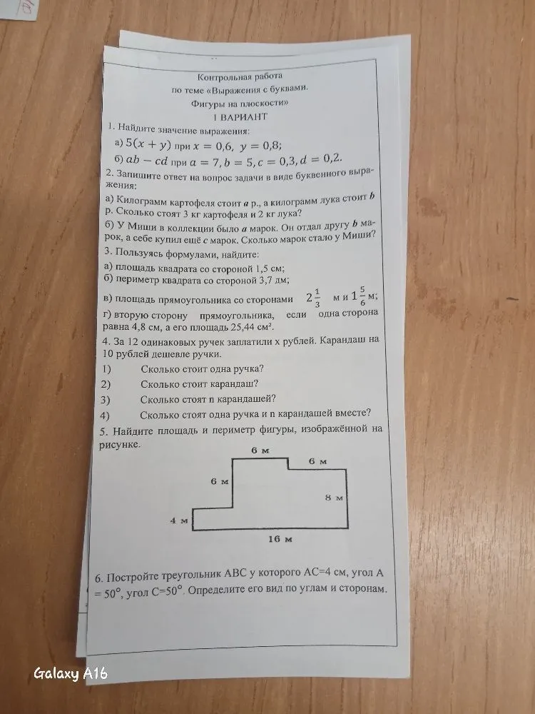 Контрольная работа по теме «Выражения с буквами. Фигуры на плоскости» 1 ВАРИАНТ