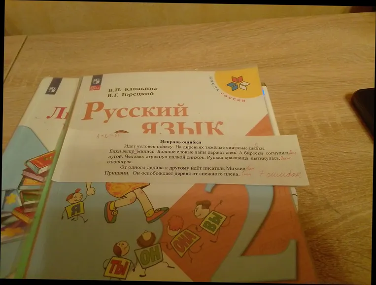 Исправь ошибки: Идёт человек полесу. На диревьях тяжёлые сниговые шабки. Ёлки выпр_мились. Болшие еловые лапы держат снек. А бирёзки согнулись дугой. Человек стряхнул палкой снижок. Руская красавица вытянулась, задыш вздохнула. От одного дерива к другому идёт писатель Михаил Пришвин. Он освобождает деревя от снежного плена.