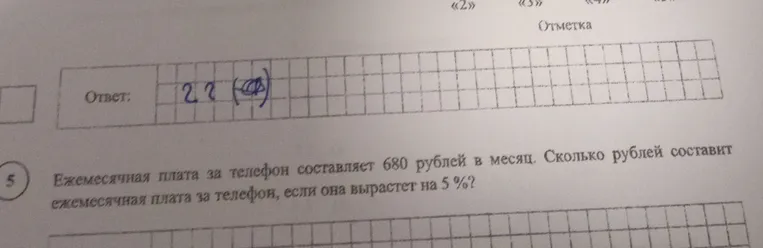 Ежемесячная плата за телефон составляет 680 рублей в месяц. Сколько рублей составит ежемесячная плата за телефон, если она вырастет на 5%?