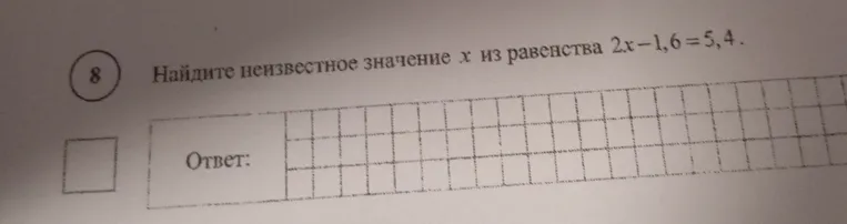 Найдите неизвестное значение x из равенства 2x - 1,6 = 5,4.