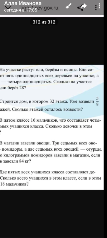 На участке растут ели, берёзы и осины. Ели составляют пять одиннадцатых всех деревьев на участке, а осины — четыре одиннадцатых. Сколько на участке деревьев, если берёз 28?