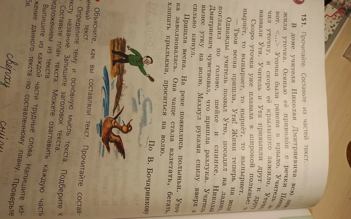 Прочитайте. Составьте из частей текст.
