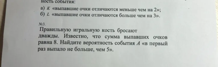 Правильную игральную кость бросают дважды. Известно, что сумма выпавших очков равна 8. Найдите вероятность события A «в первый раз выпало не больше, чем 5».
