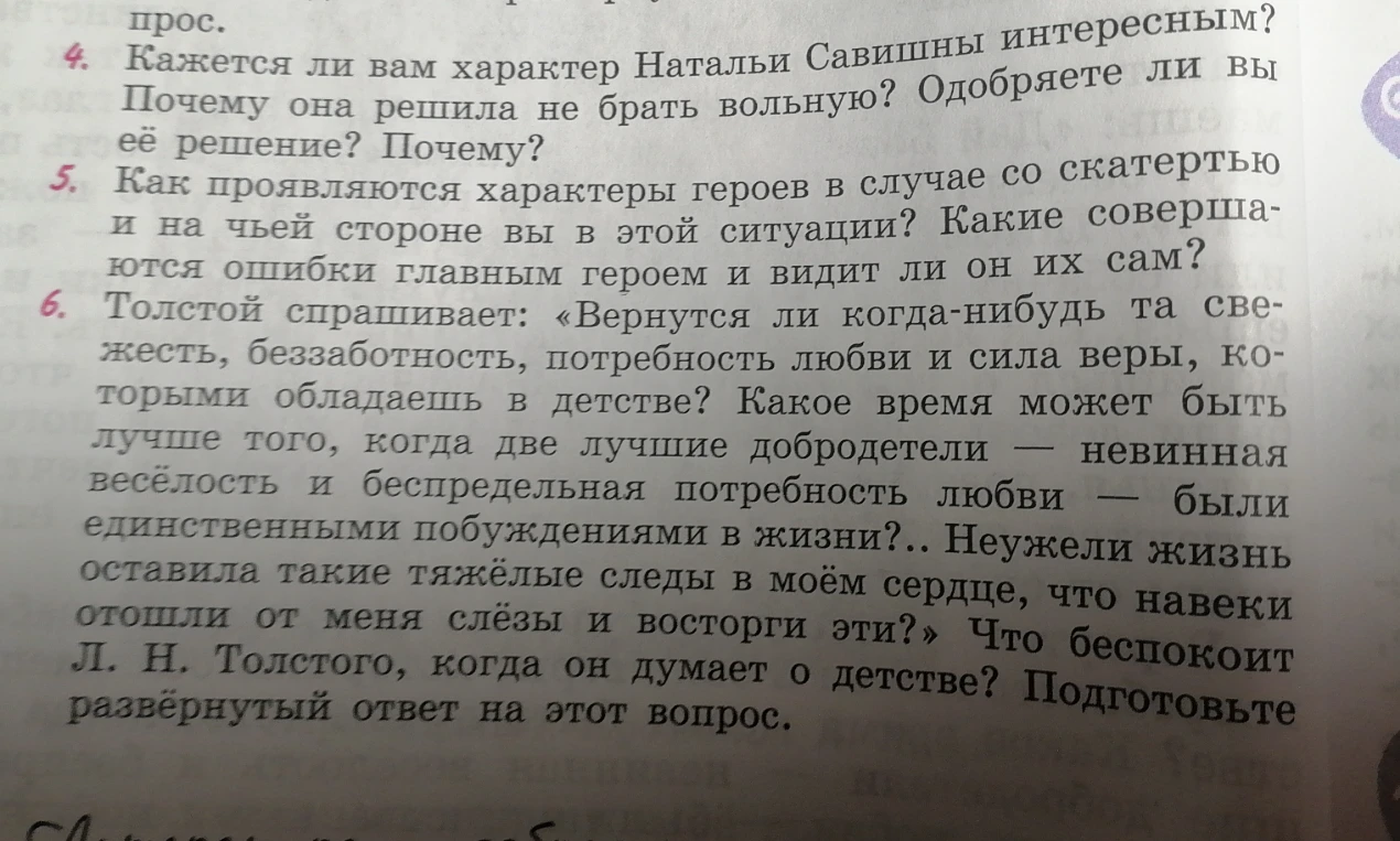 Кажется ли вам характер Натальи Савишны интересным? Почему она решила не брать вольную? Одобряете ли вы её решение? Почему?