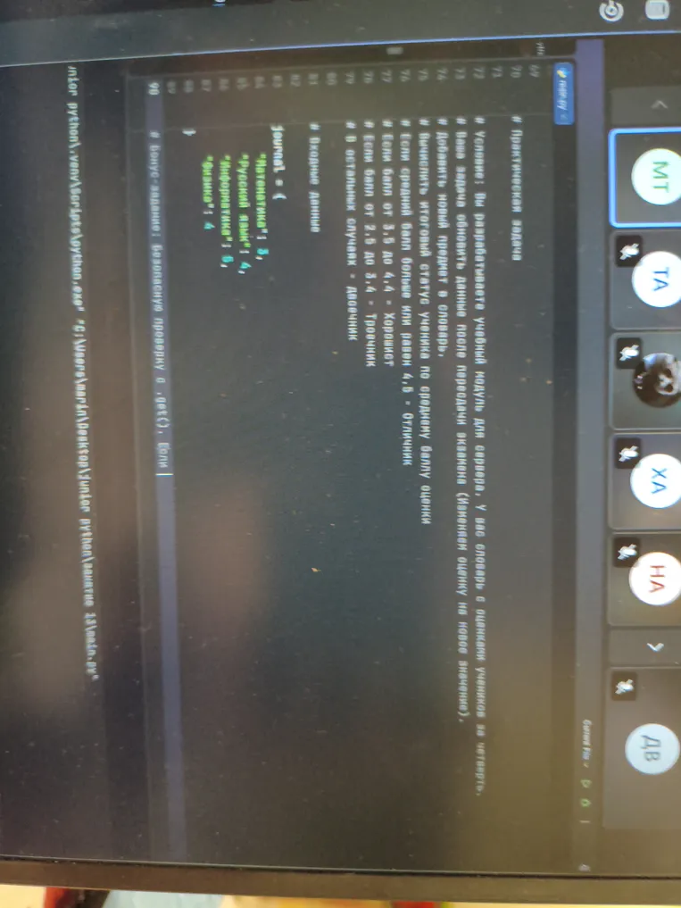 Вы разрабатываете учебный модуль для словаря. У вас словарь с оценками учеников за четверть. Ваша задача обновить данные перед передачей экзамена.