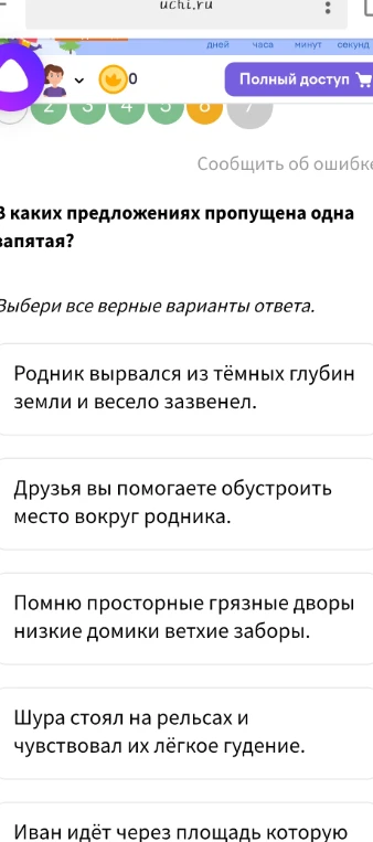 В каких предложениях пропущена одна запятая?