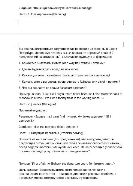 Вы решили отправиться в путешествие на поезде из Москвы в Санкт-Петербург. Используя лексику выше, составьте короткий план (5-7 предложений на английском).
