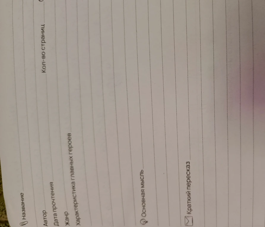 Заполни по произведению Паустовского Заячьи лапы