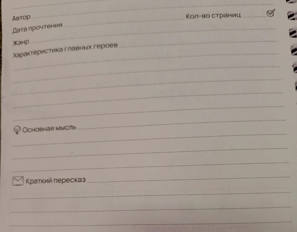 Выполни задание по рассказу Паустовского 'Заячьи лапы' в читательском дневнике: укажи автора, жанр, характеристики героев, основную мысль и краткий пересказ.