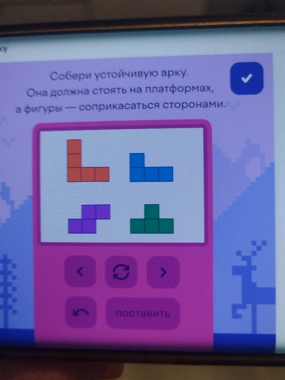 Собери устойчивую арку. Она должна стоять на платформах, а фигуры — соприкасаться сторонами.