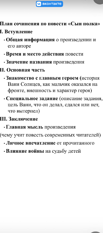 План сочинения по повести «Сын полка»