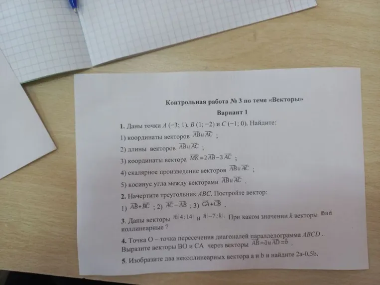 Даны точки A(-3; 1), B(1; -2) и C(-1; 0). Найдите: 1) координаты векторов AB и AC; 2) длины векторов AB и AC...